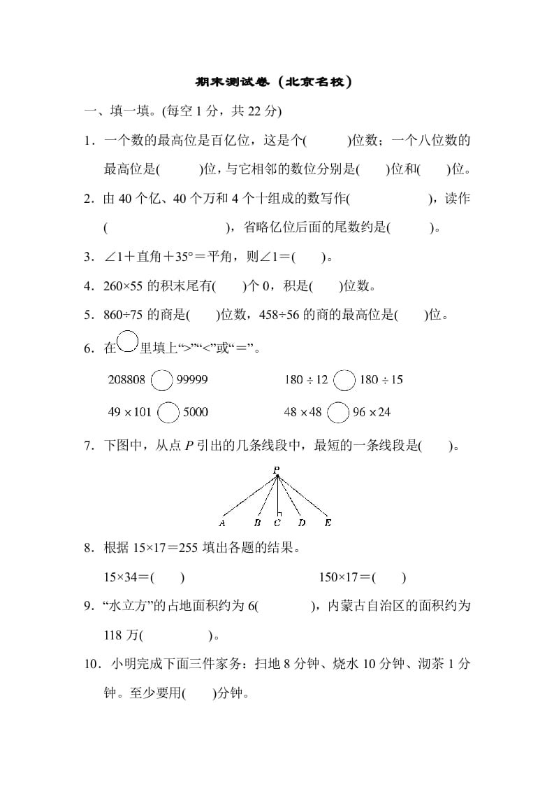 四年级数学上册期末测试卷（北京名校）（人教版）-学习资料站