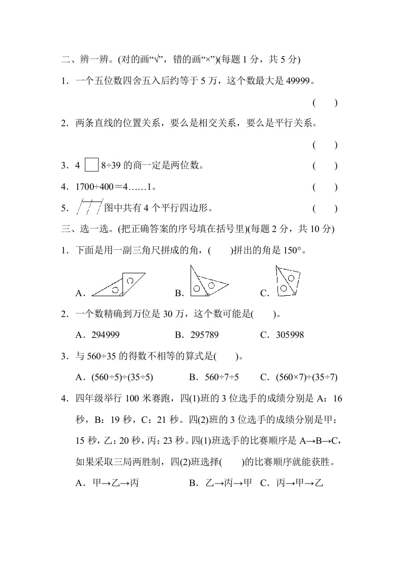 图片[2]-四年级数学上册期末测试卷（北京名校）（人教版）-学习资料站