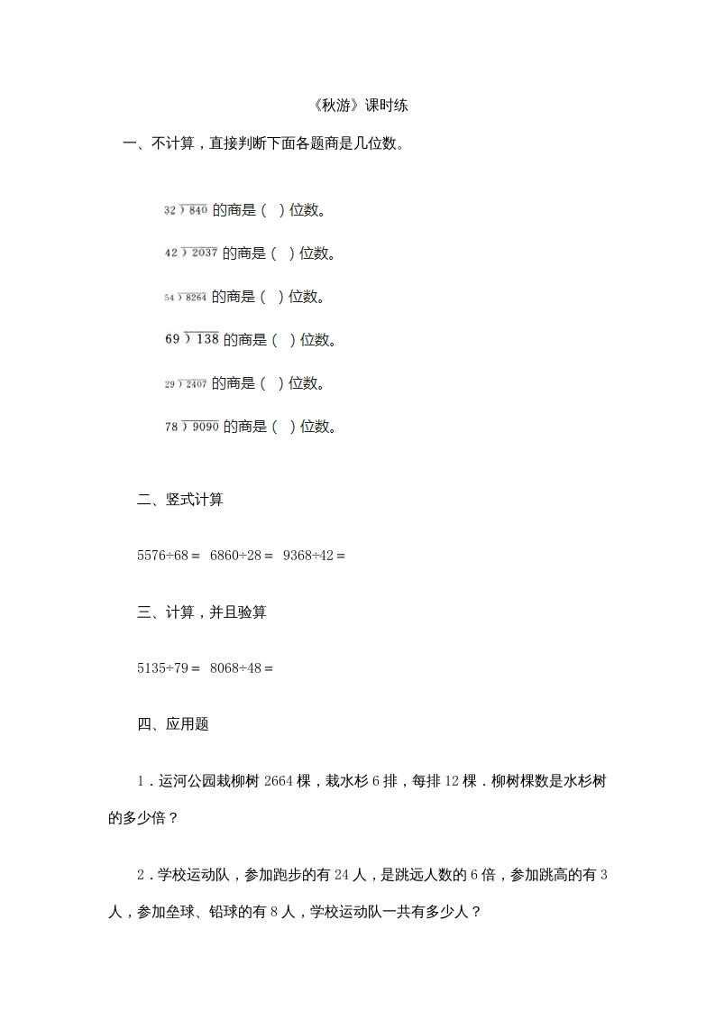 四年级数学上册6.3秋游（北师大版）-学习资料站