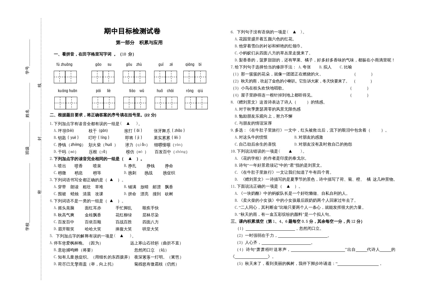 三年级语文上册期中测试版(4)（部编版）-学习资料站