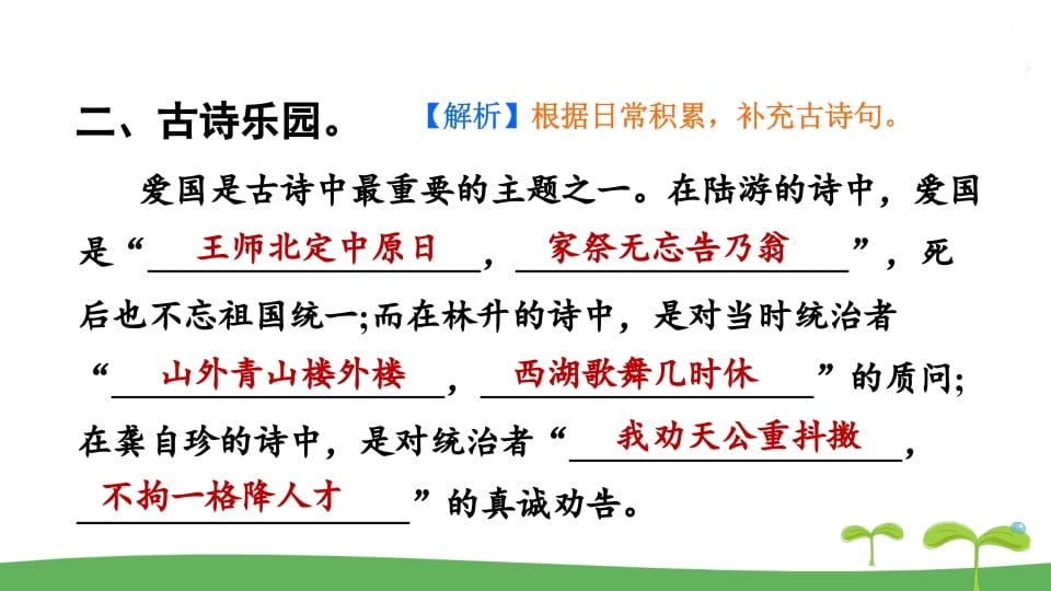 图片[3]-五年级语文上册.专项复习之三积累专项（部编版）-学习资料站