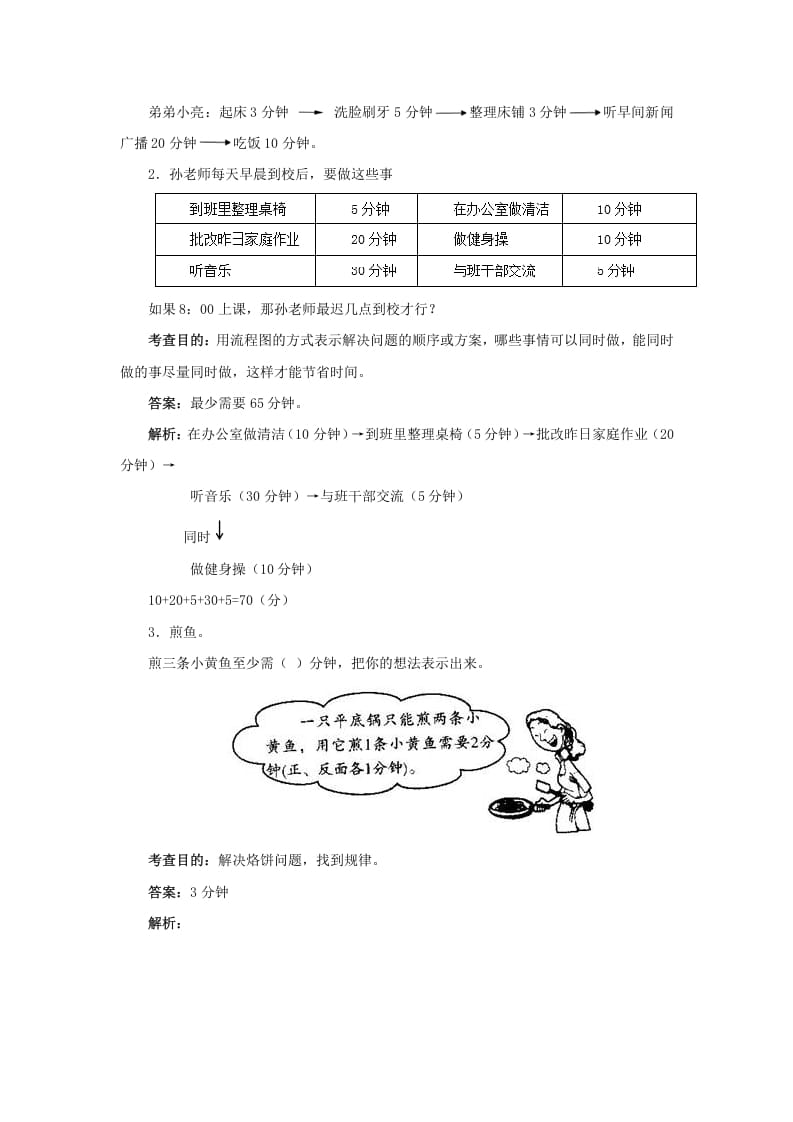 图片[3]-四年级数学上册同步测试及解析-数学广角──优化（人教版）-学习资料站