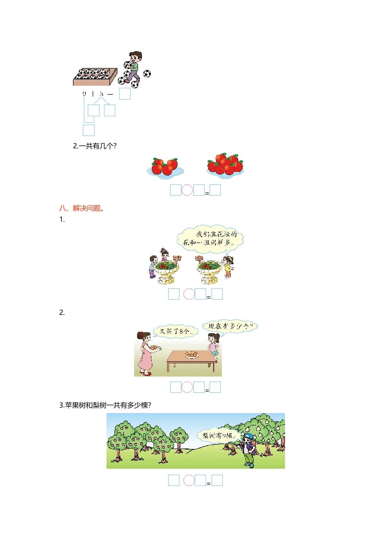 图片[2]-一年级数学上册第七单元测试卷(北师大版)-学习资料站
