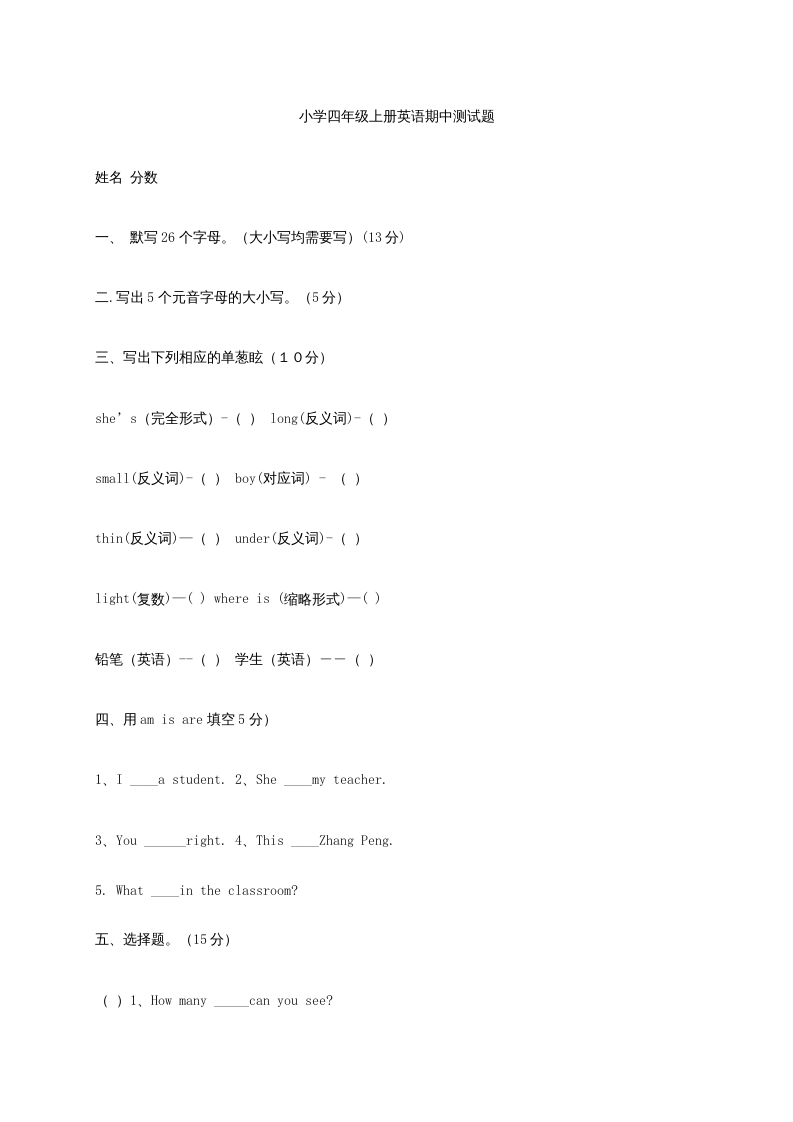 四年级英语上册英语期中测试题（人教版一起点）-学习资料站