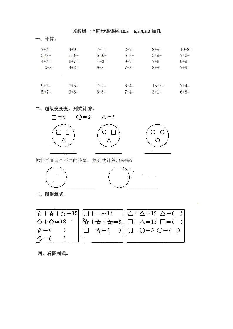 一年级数学上册10.36,5,4,3,2加几-（苏教版）-学习资料站