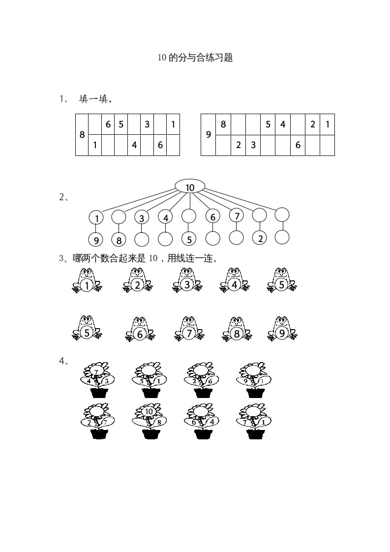 一年级数学上册7.410的分与合（苏教版）-学习资料站
