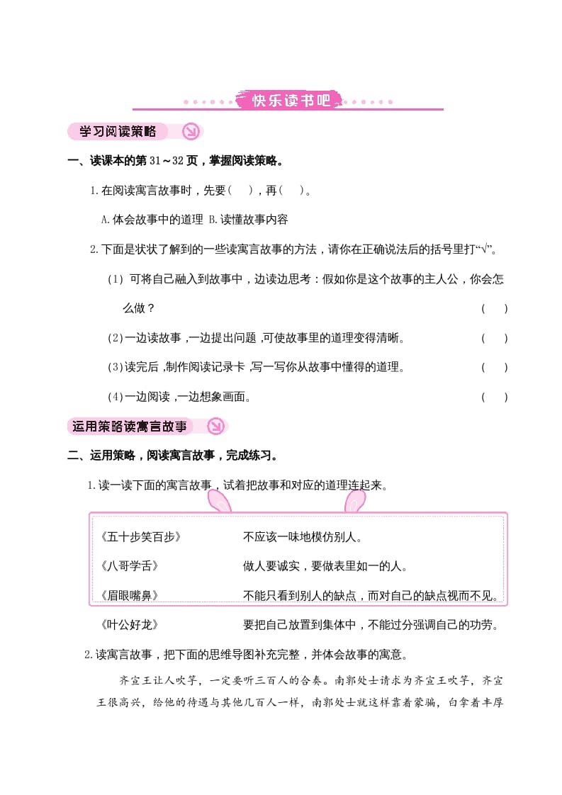 三年级语文下册快乐读书吧-学习资料站