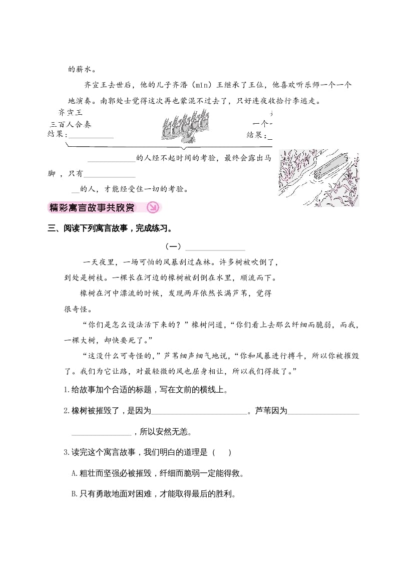 图片[2]-三年级语文下册快乐读书吧-学习资料站