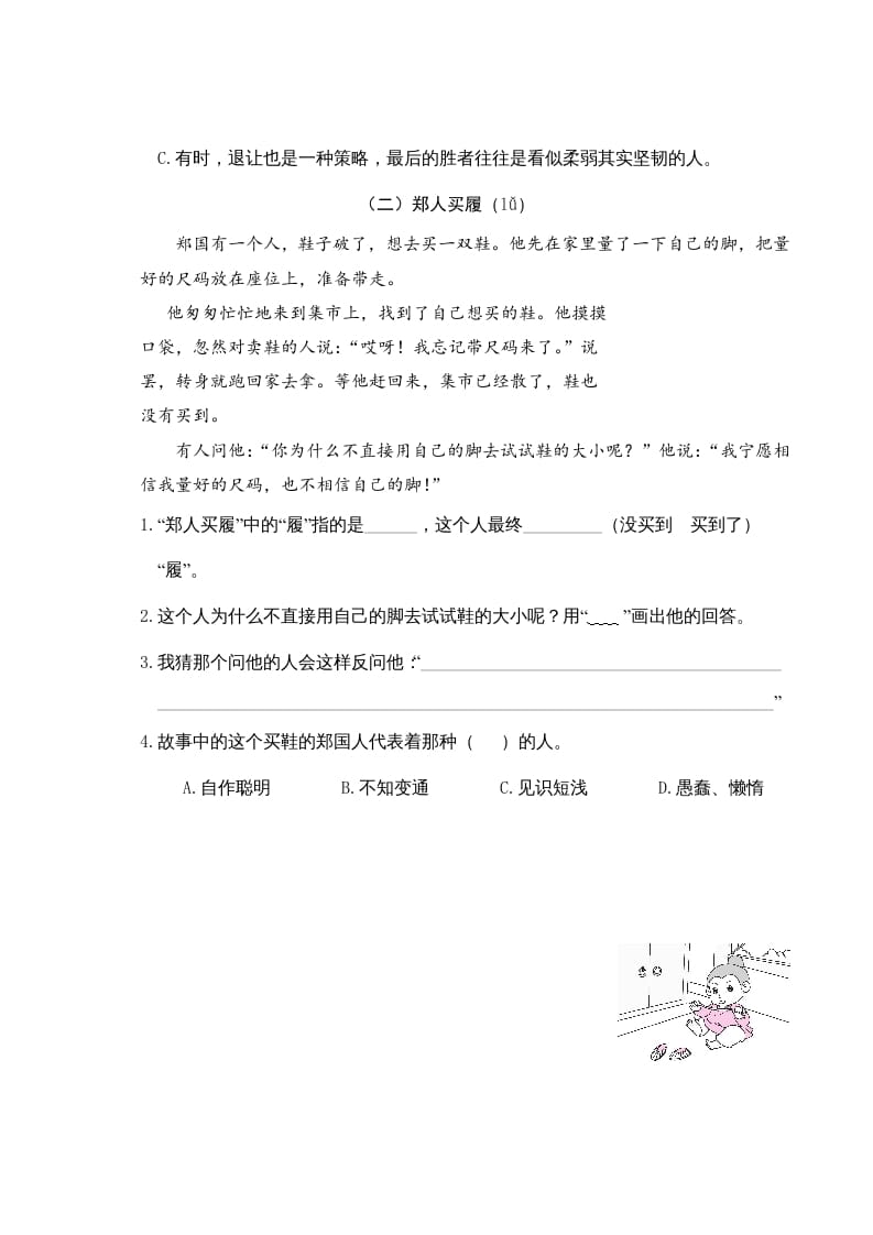图片[3]-三年级语文下册快乐读书吧-学习资料站