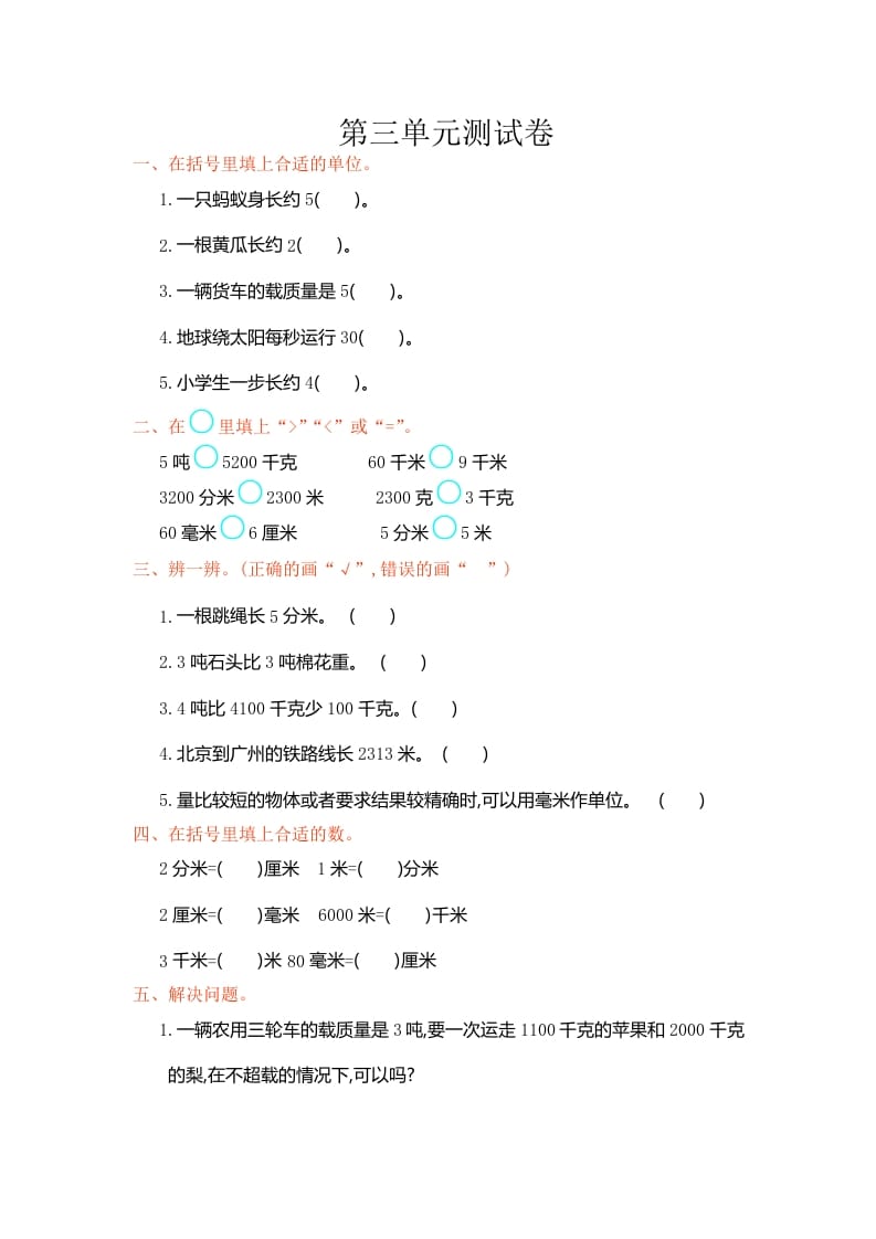 三年级数学上册第三单元测试卷（人教版）-学习资料站