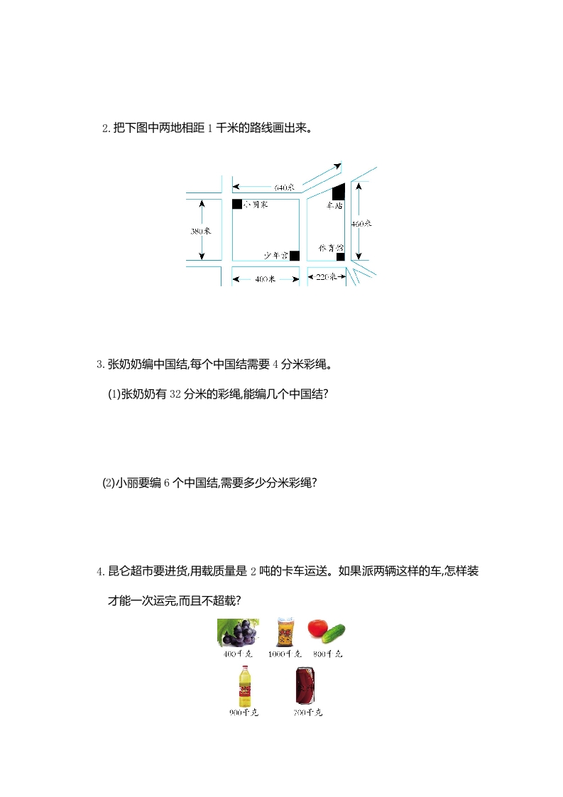 图片[2]-三年级数学上册第三单元测试卷（人教版）-学习资料站