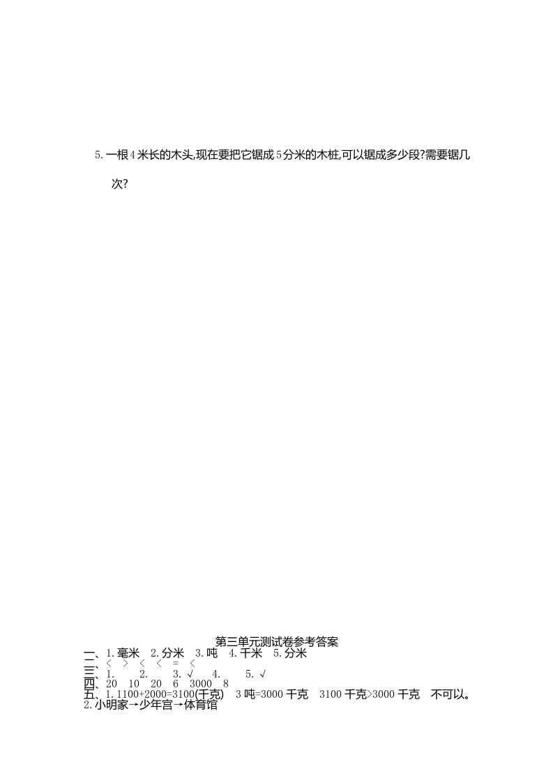 图片[3]-三年级数学上册第三单元测试卷（人教版）-学习资料站