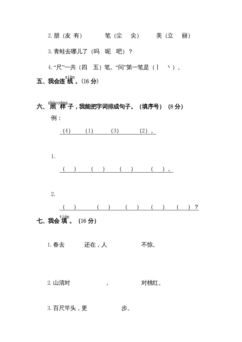 图片[2]-一年级语文上册期末试卷（15）（有答案）（部编版）-学习资料站