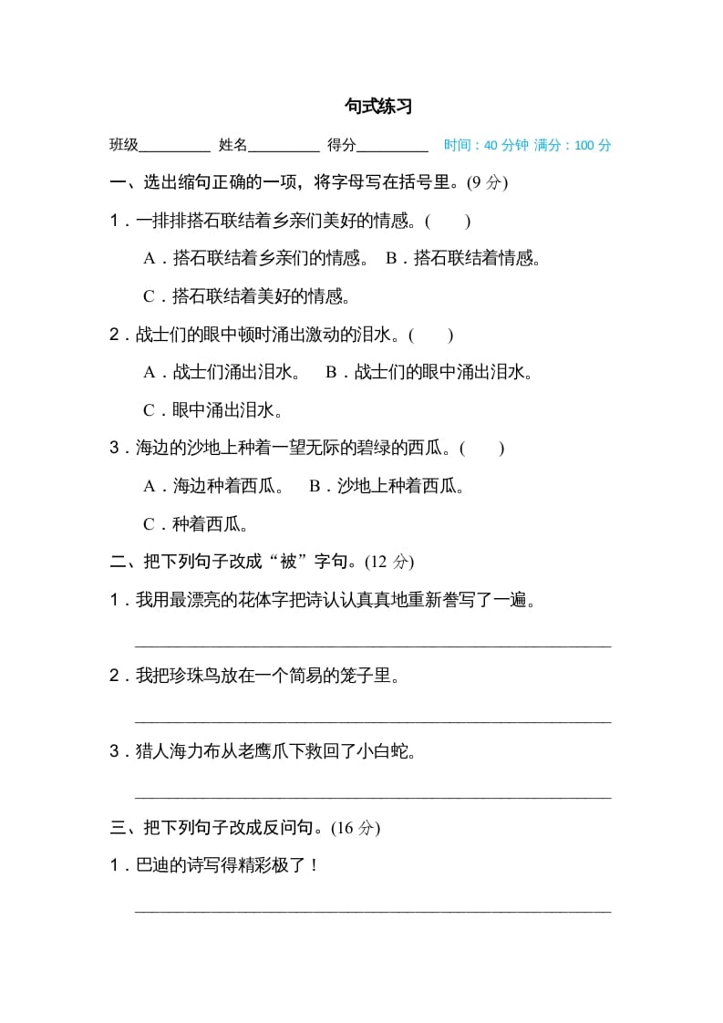五年级语文上册句式练习（部编版）-学习资料站