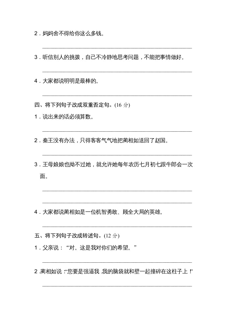 图片[2]-五年级语文上册句式练习（部编版）-学习资料站