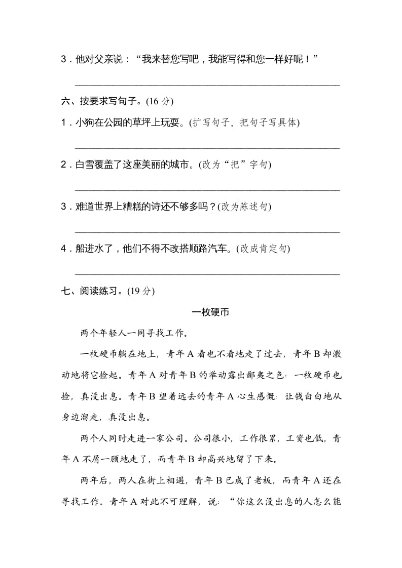 图片[3]-五年级语文上册句式练习（部编版）-学习资料站