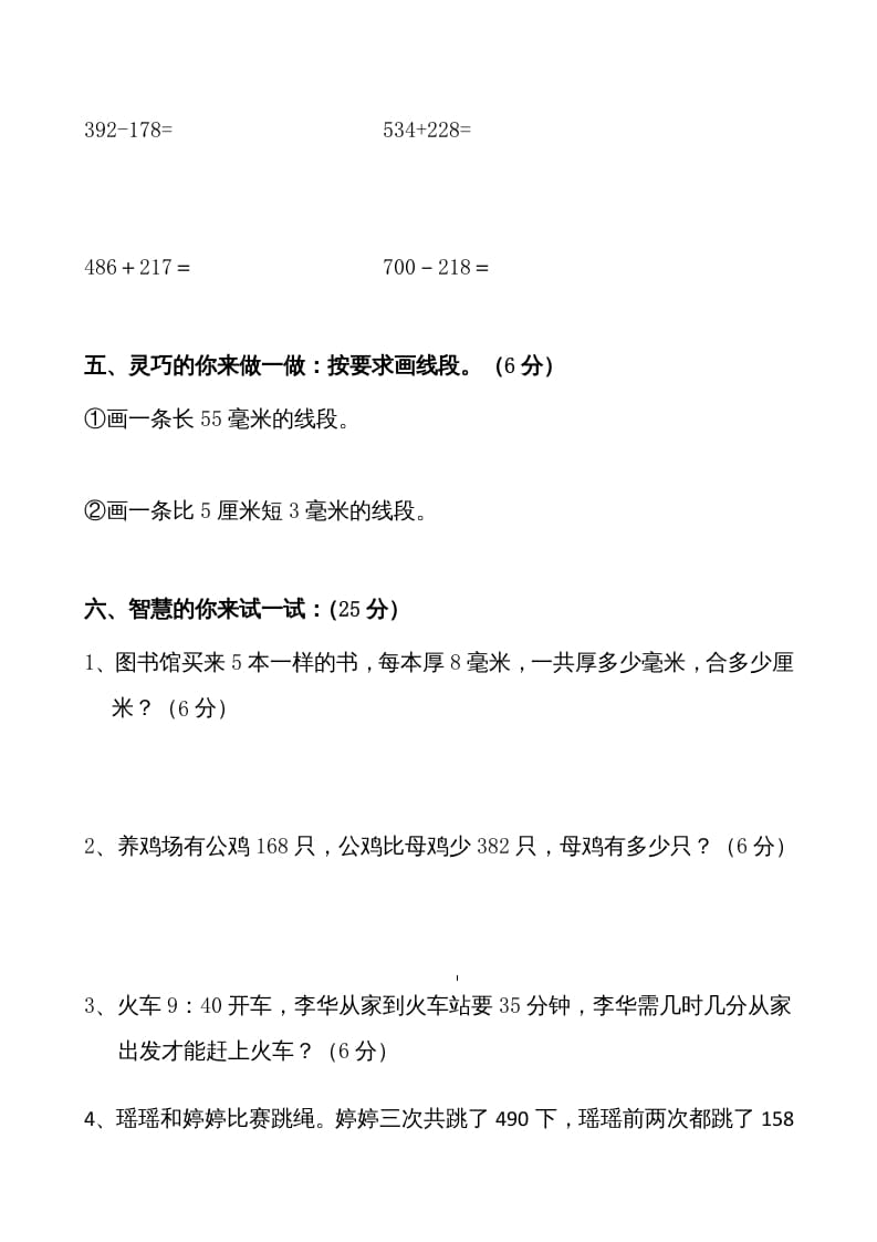 图片[3]-三年级数学上册期中测试卷1（人教版）-学习资料站