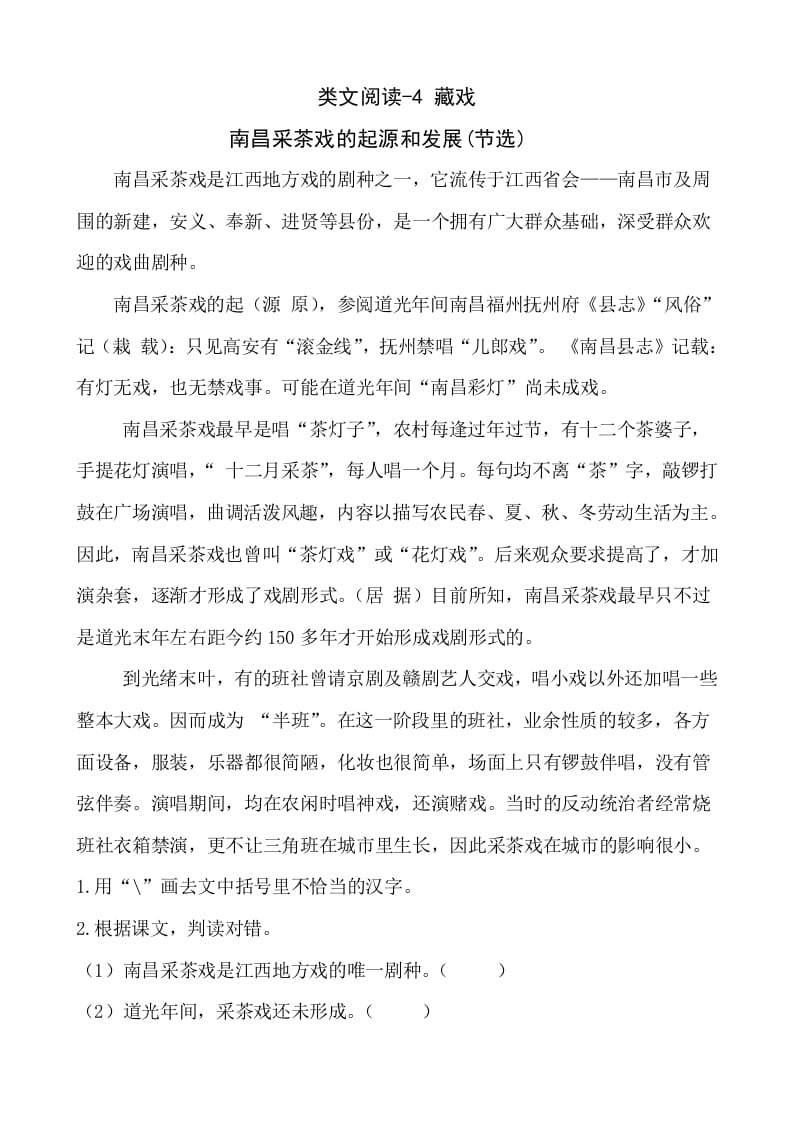 六年级语文下册类文阅读-4藏戏-学习资料站