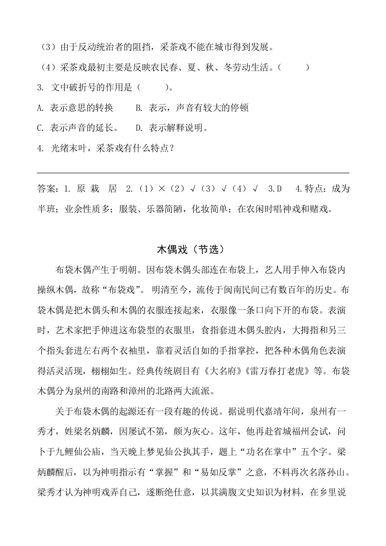 图片[2]-六年级语文下册类文阅读-4藏戏-学习资料站