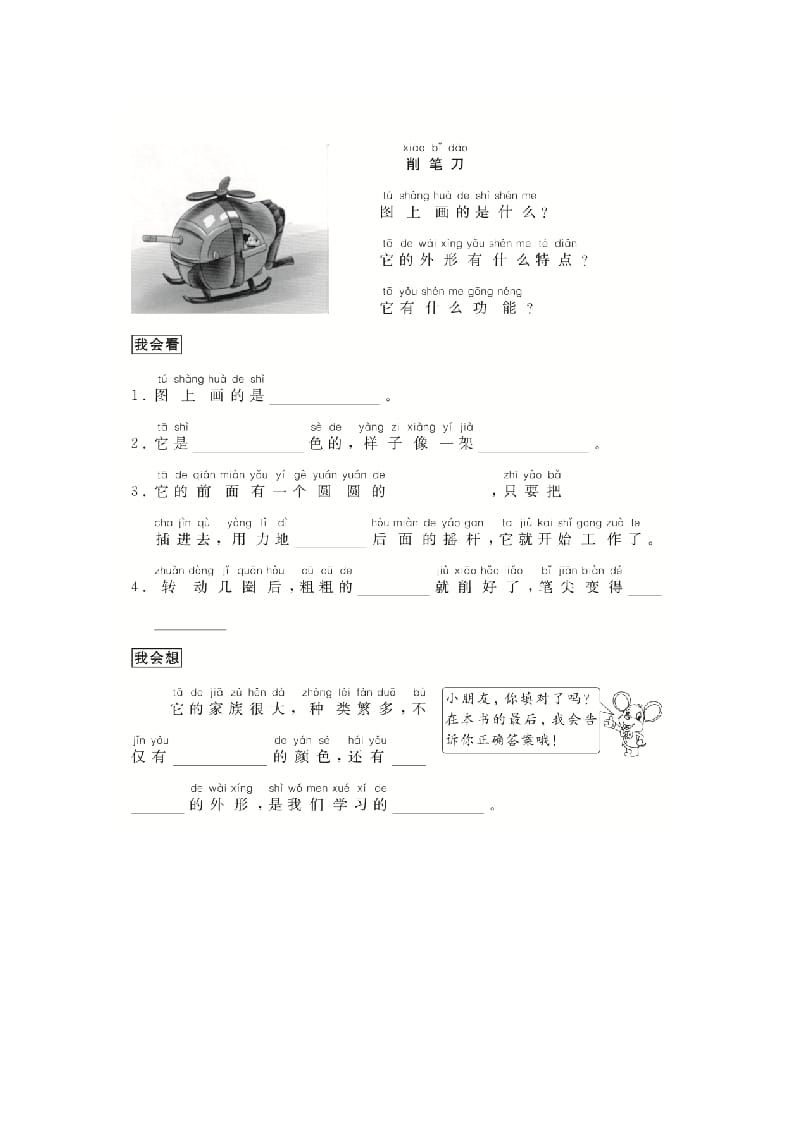 二年级语文上册（跟我学写话）写物（5篇）（部编）-学习资料站
