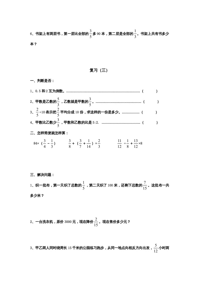 图片[3]-六年级数学上册专项练习：分数四则混合运算和应用题（无答案）（苏教版）-学习资料站