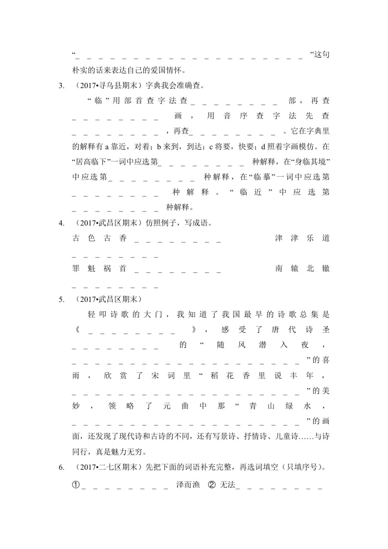 图片[2]-六年级语文上册（期末测试）(2)（部编版）-学习资料站
