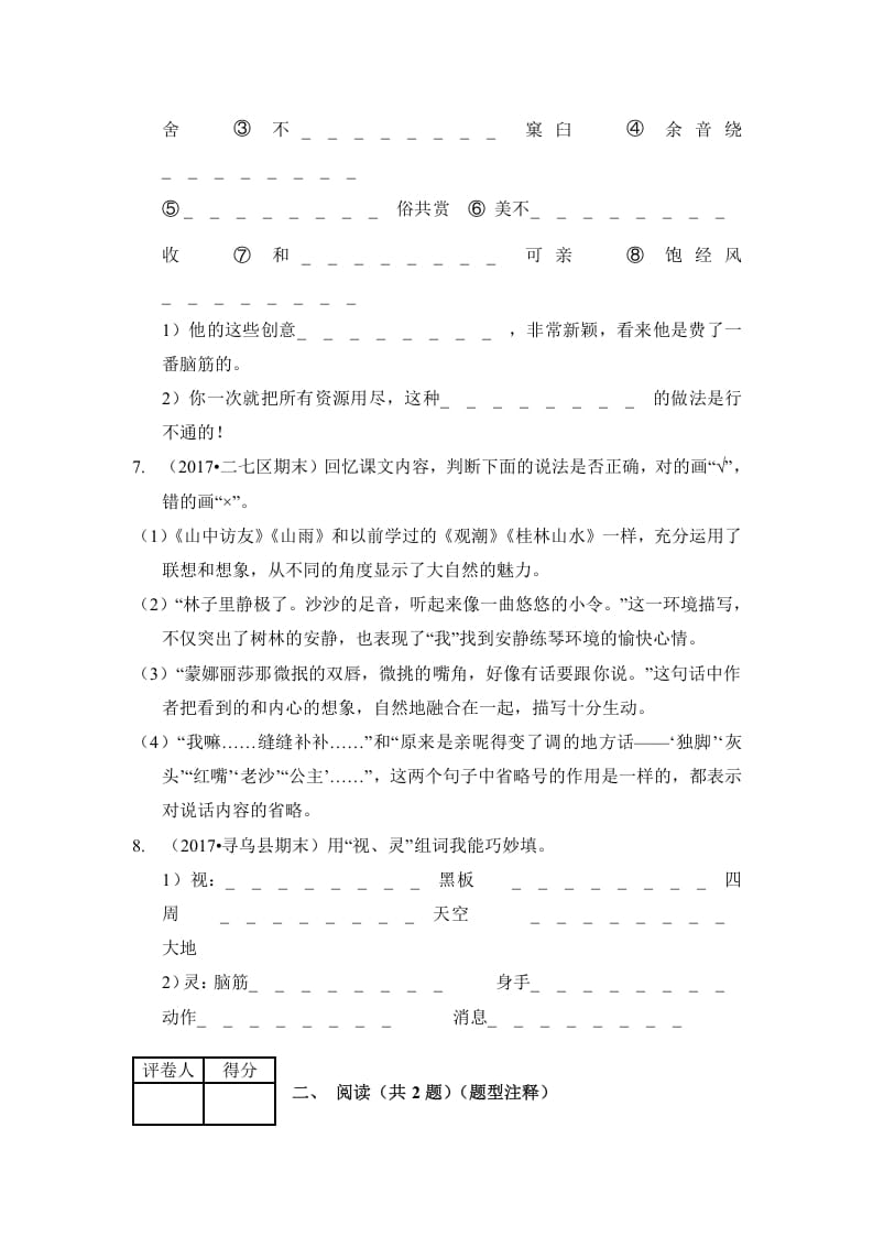 图片[3]-六年级语文上册（期末测试）(2)（部编版）-学习资料站