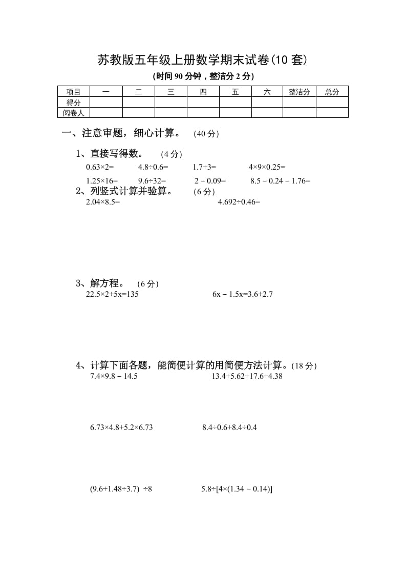 五年级数学上册期末试卷10套（无答案）（苏教版）-学习资料站