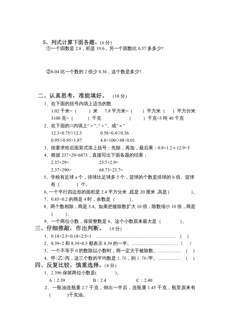 图片[2]-五年级数学上册期末试卷10套（无答案）（苏教版）-学习资料站