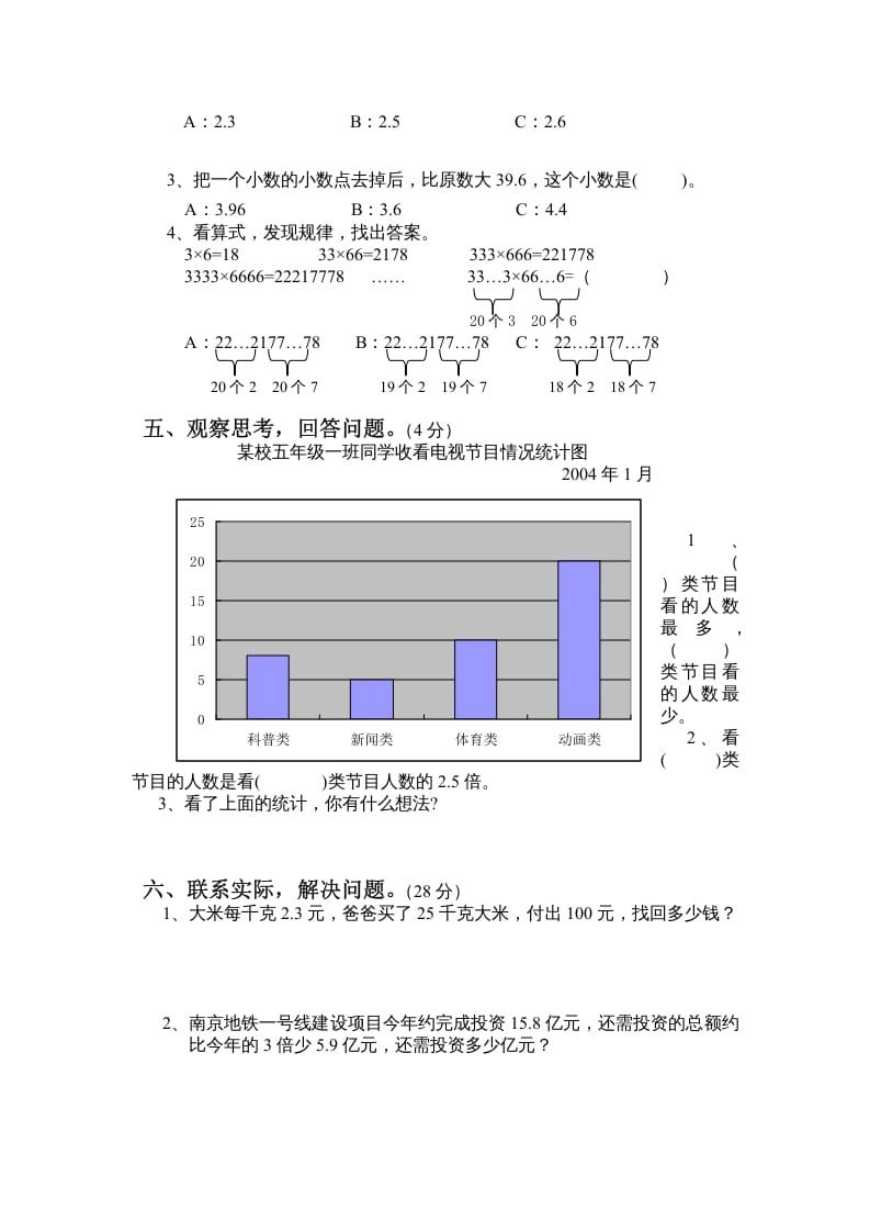 图片[3]-五年级数学上册期末试卷10套（无答案）（苏教版）-学习资料站