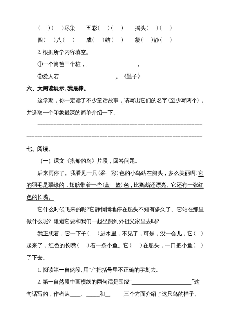 图片[2]-三年级语文上册（期末测试题）版(6)（部编版）-学习资料站