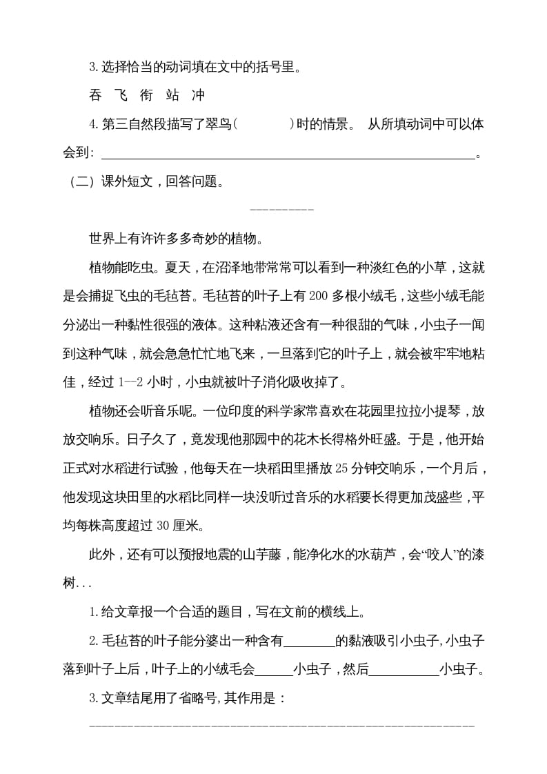 图片[3]-三年级语文上册（期末测试题）版(6)（部编版）-学习资料站