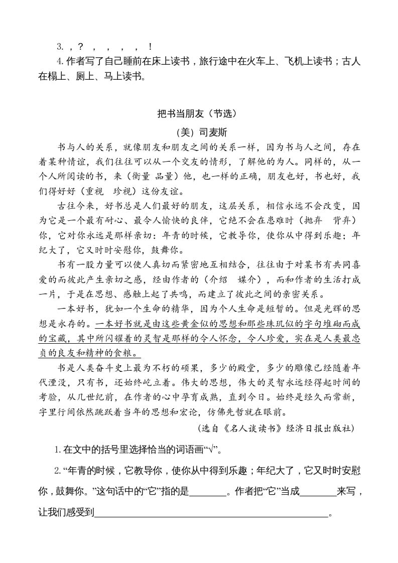图片[2]-五年级语文上册类文阅读-26忆读书（部编版）-学习资料站