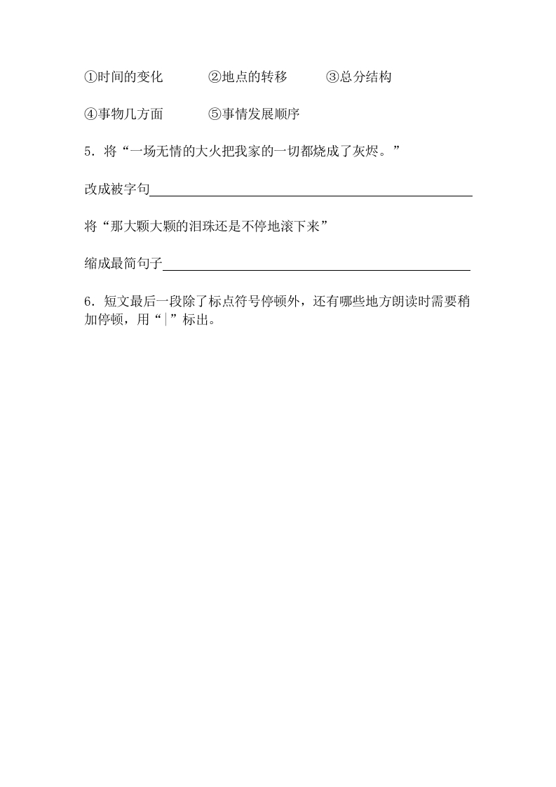 图片[2]-五年级语文上册阅读题13篇(附答案)（部编版）-学习资料站