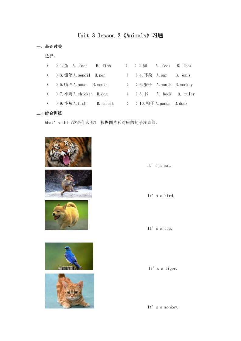 一年级英语上册Animals习题2（人教一起点）-学习资料站