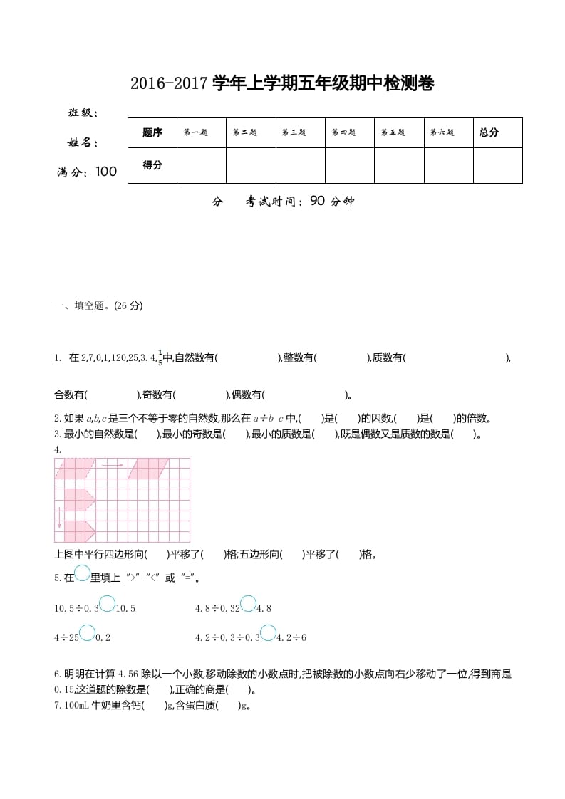 五年级数学上册期中试卷2（北师大版）-学习资料站