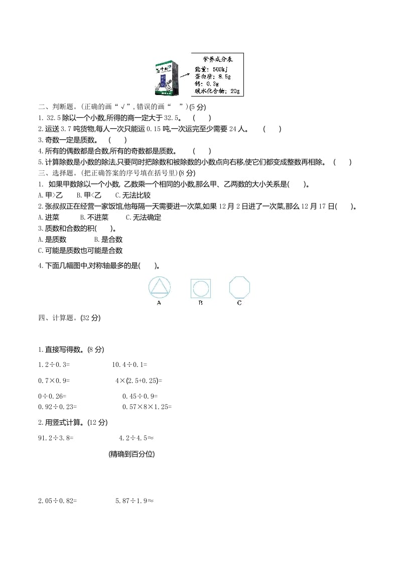 图片[2]-五年级数学上册期中试卷2（北师大版）-学习资料站