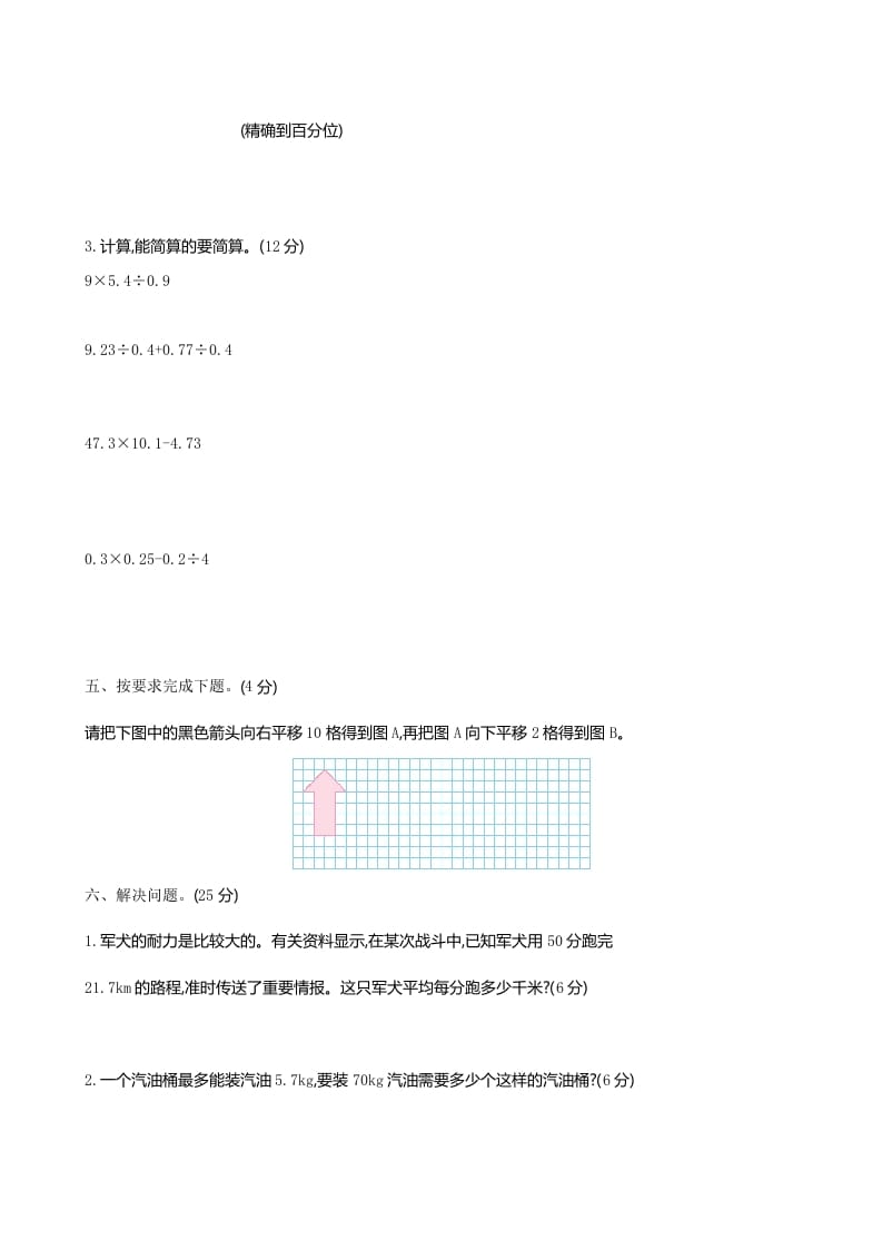 图片[3]-五年级数学上册期中试卷2（北师大版）-学习资料站