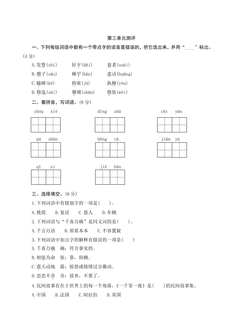 五年级语文上册第三单元测评（部编版）-学习资料站