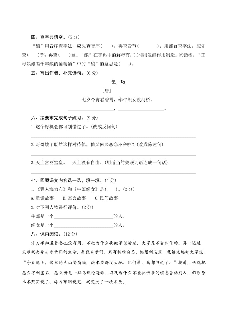 图片[2]-五年级语文上册第三单元测评（部编版）-学习资料站