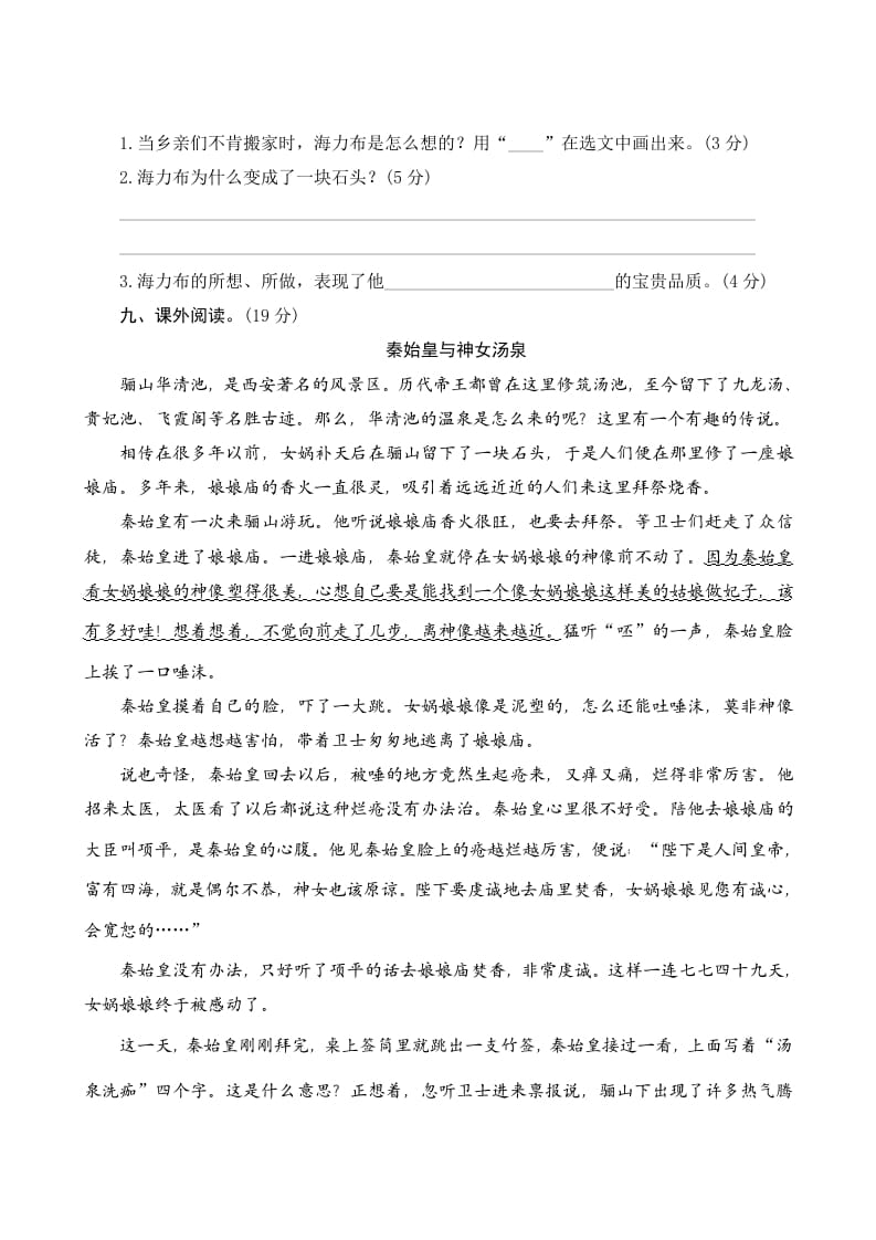 图片[3]-五年级语文上册第三单元测评（部编版）-学习资料站