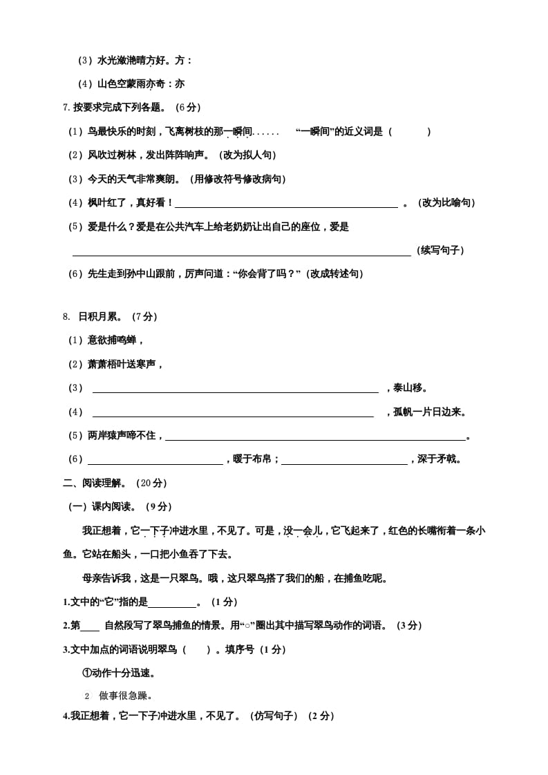 图片[2]-三年级语文上册期中测试版(3)（部编版）-学习资料站