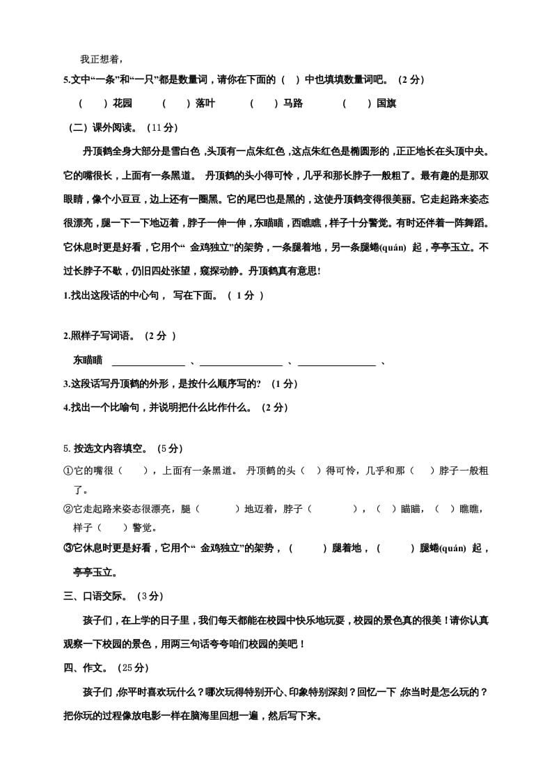 图片[3]-三年级语文上册期中测试版(3)（部编版）-学习资料站