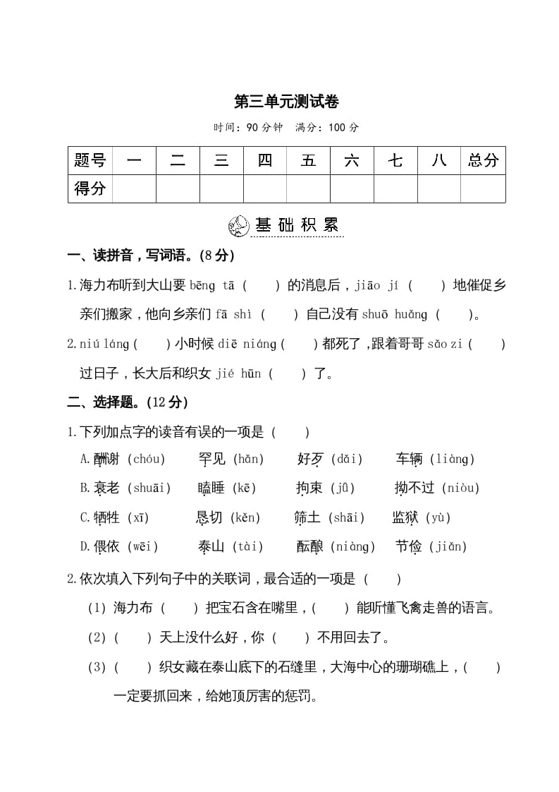 五年级语文上册第三单元测试卷（部编版）-学习资料站