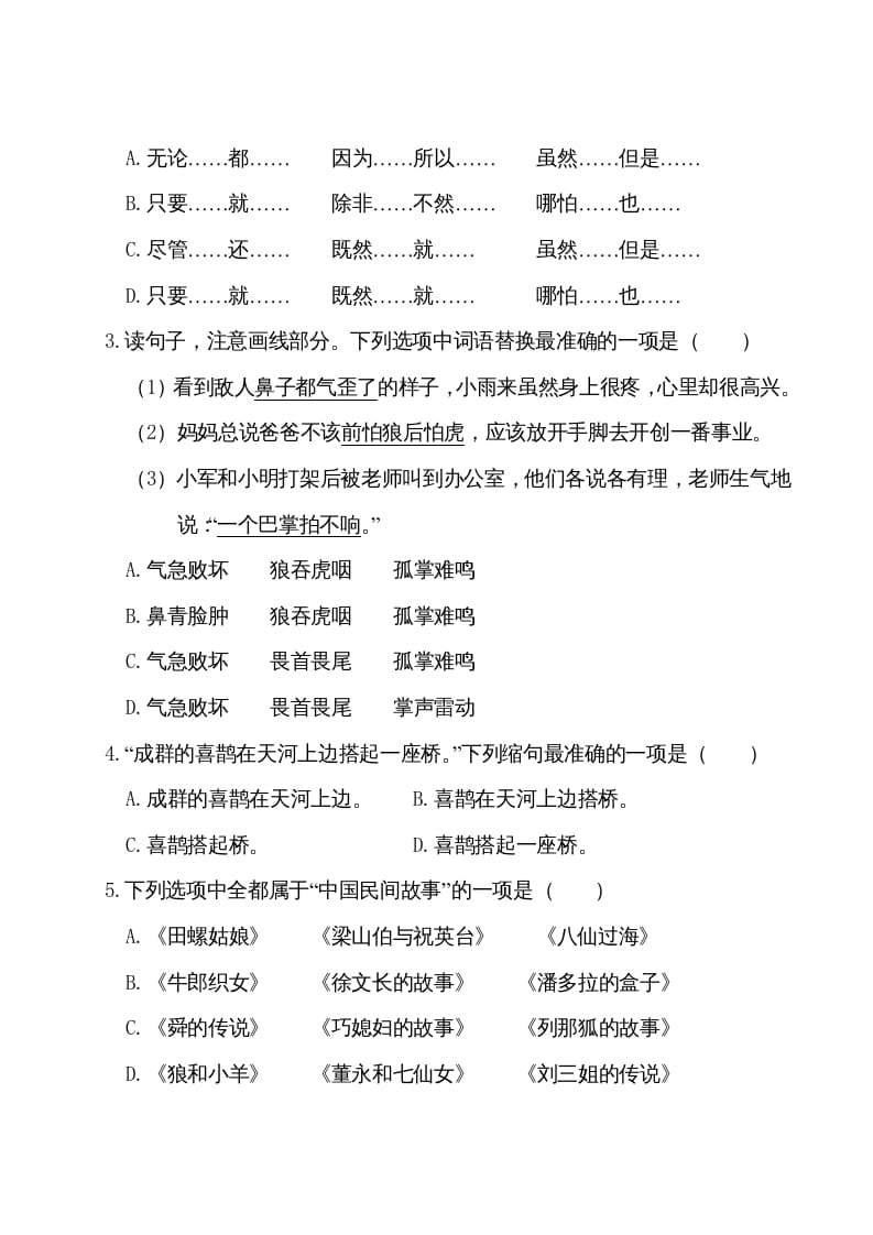 图片[2]-五年级语文上册第三单元测试卷（部编版）-学习资料站