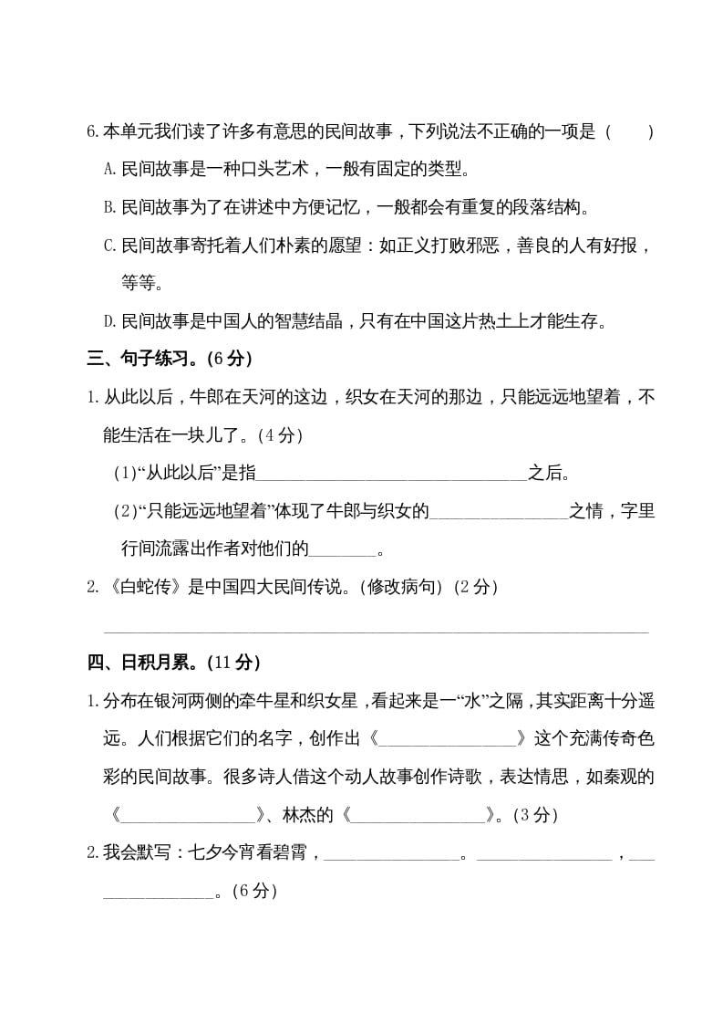 图片[3]-五年级语文上册第三单元测试卷（部编版）-学习资料站